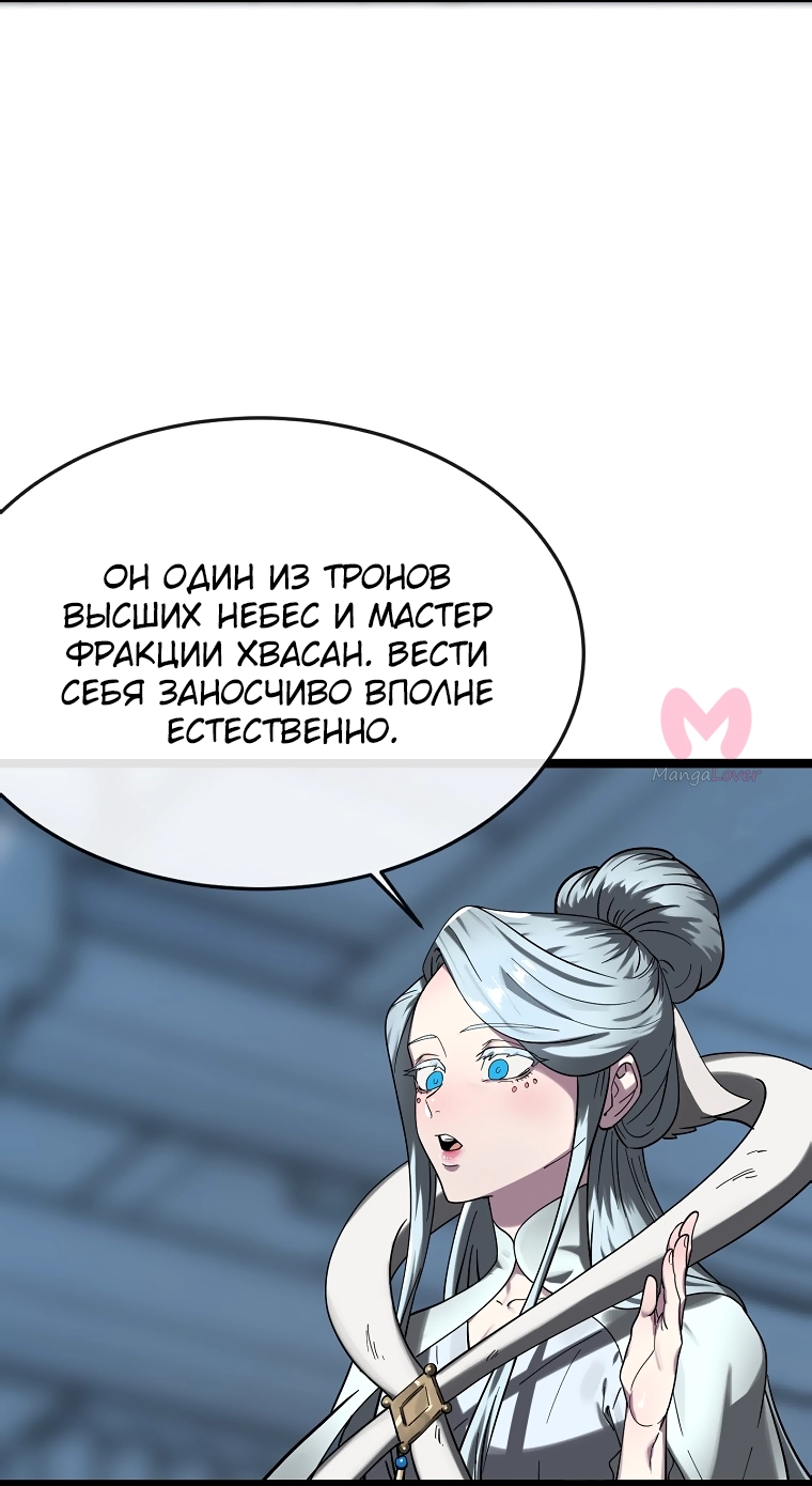Бурный век — Глава 260, страница 64