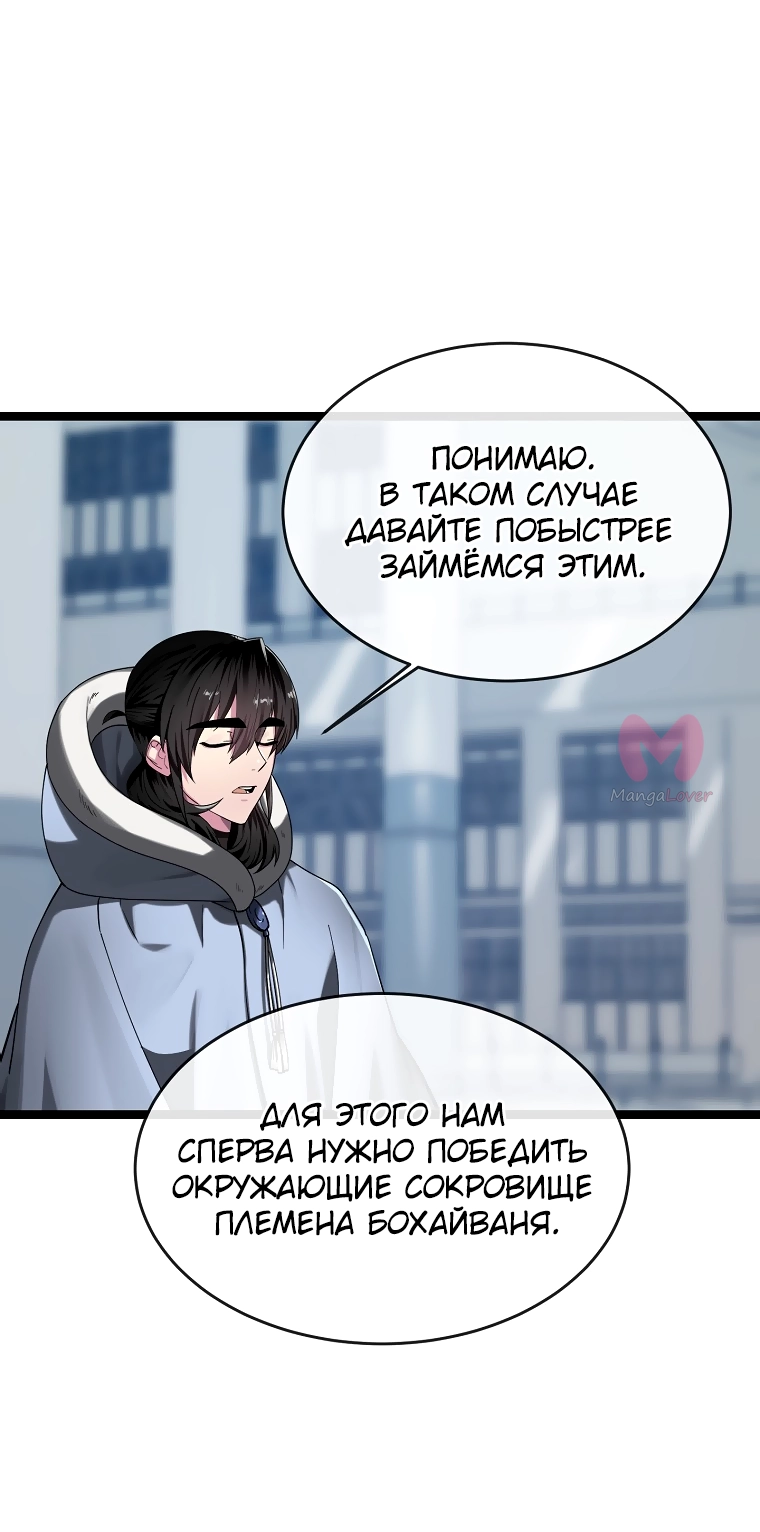 Бурный век — Глава 260, страница 67