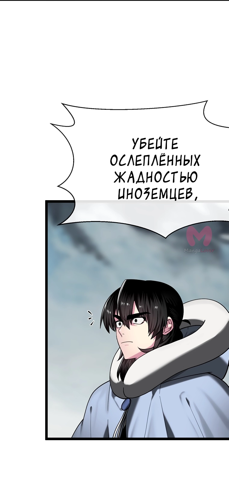 Бурный век — Глава 265, страница 68