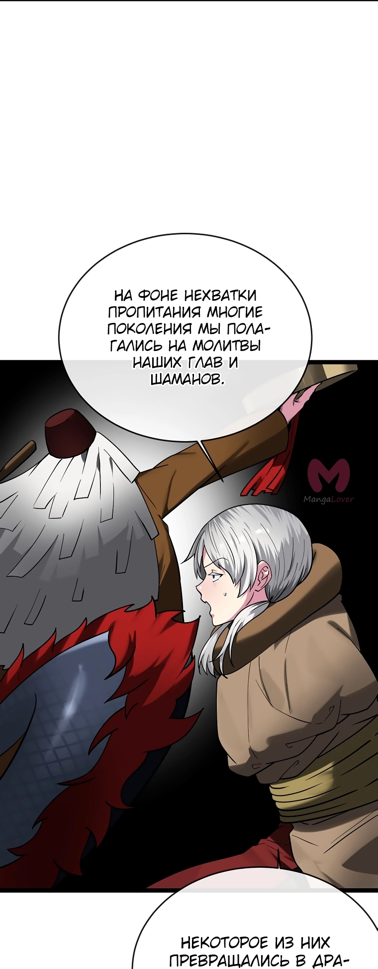 Бурный век — Глава 267, страница 61