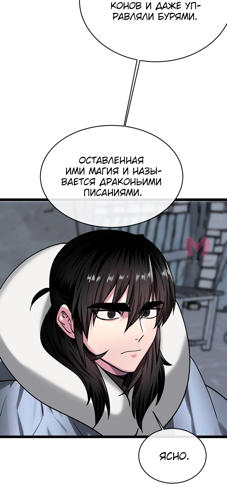 Бурный век — Глава 267, страница 62