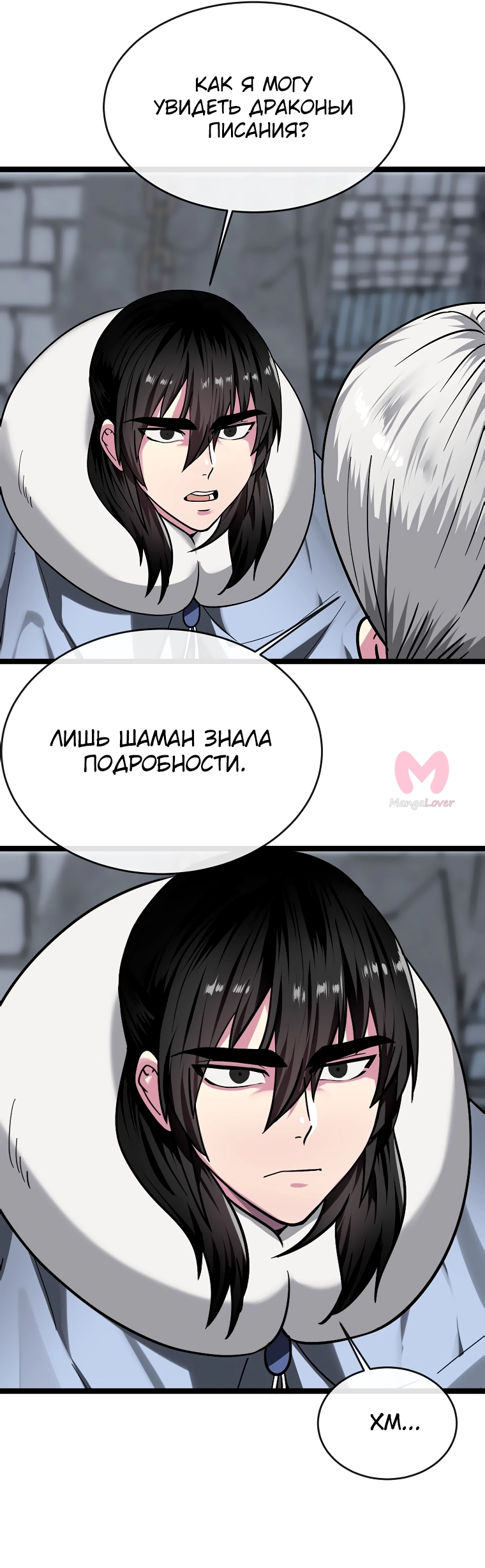 Бурный век — Глава 267, страница 69