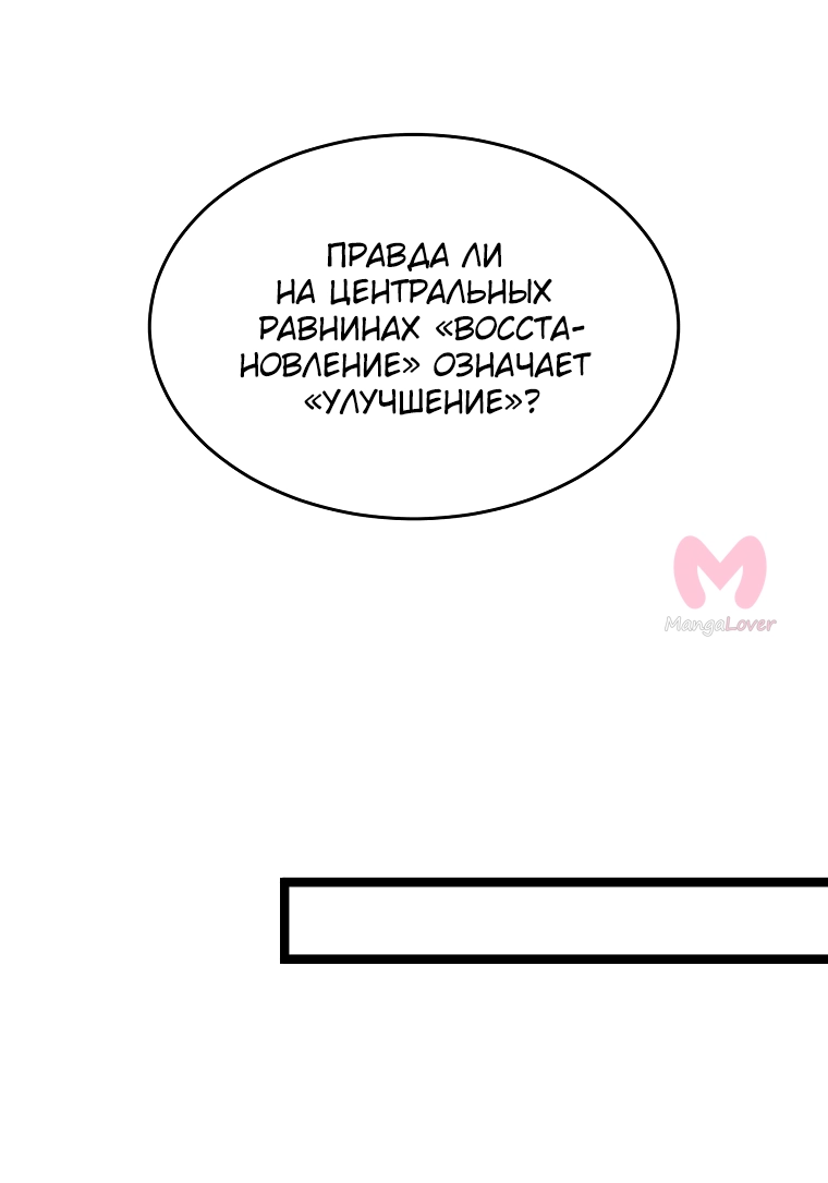 Бурный век — Глава 267, страница 86