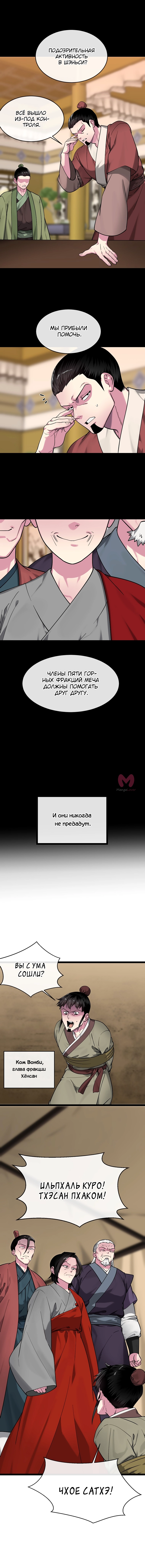 Бурный век — Глава 268, страница 14