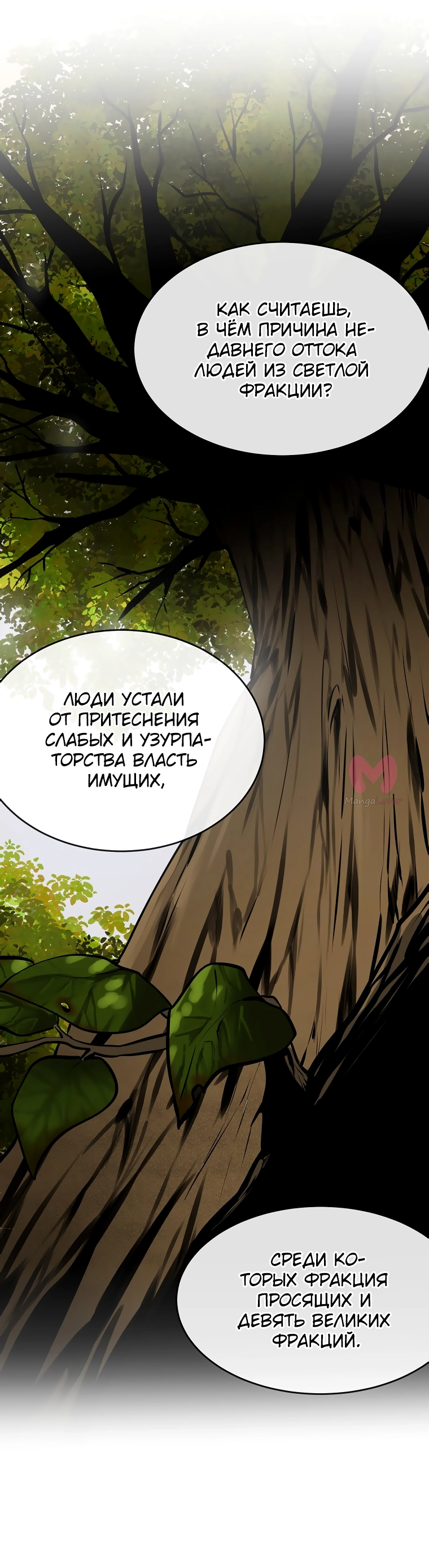 Бурный век — Глава 268, страница 17