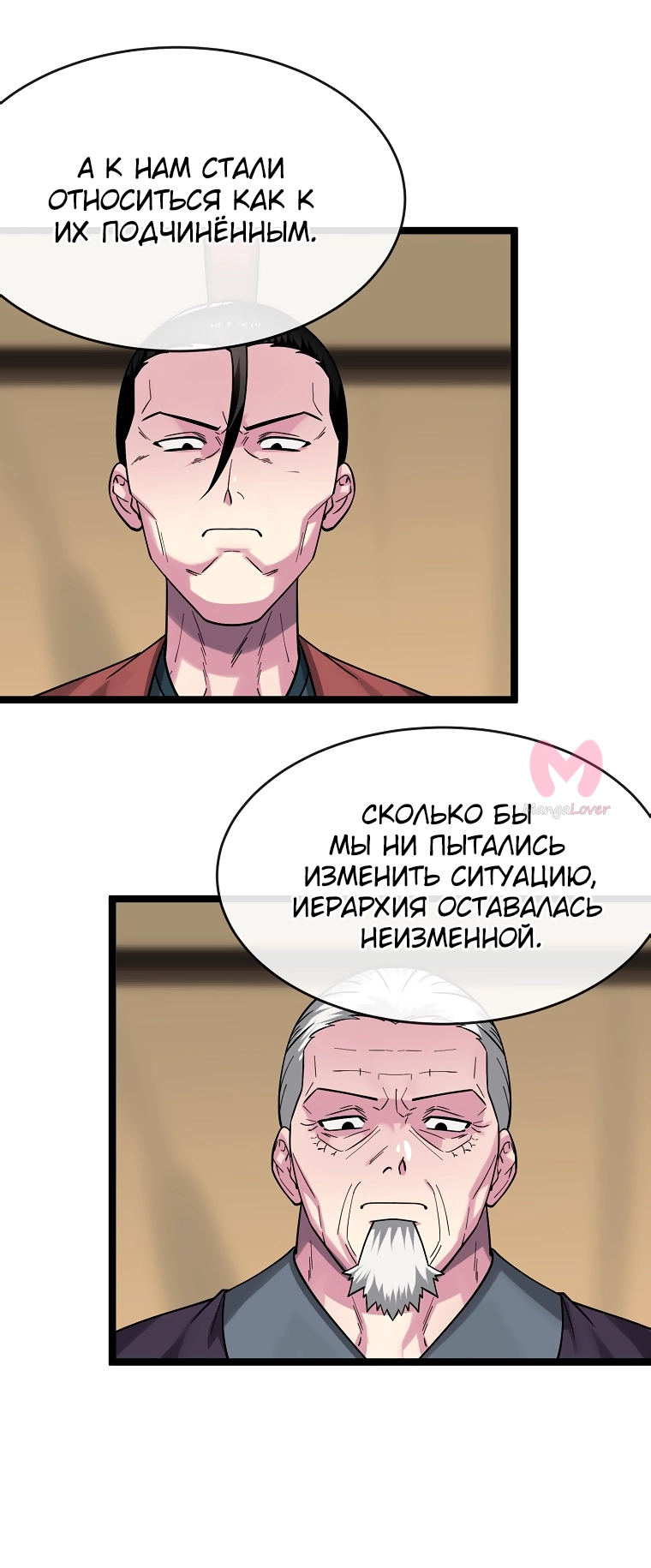 Бурный век — Глава 268, страница 20