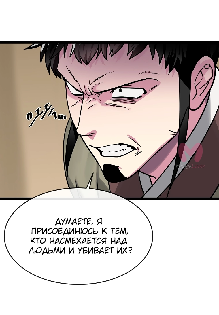 Бурный век — Глава 268, страница 25
