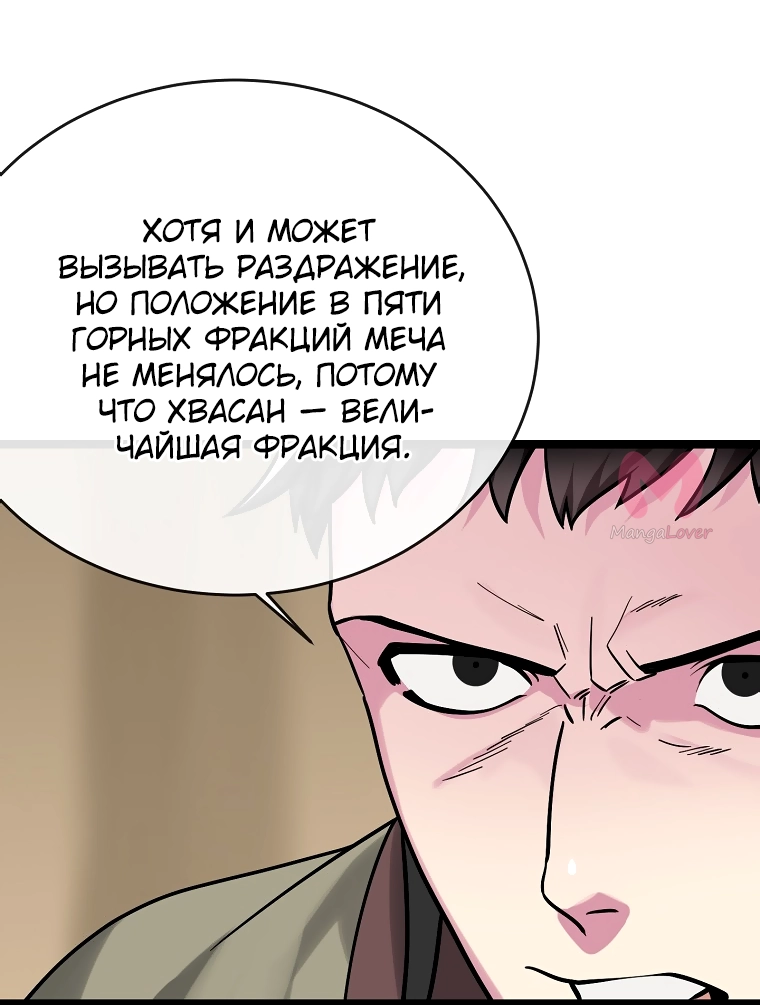 Бурный век — Глава 268, страница 27