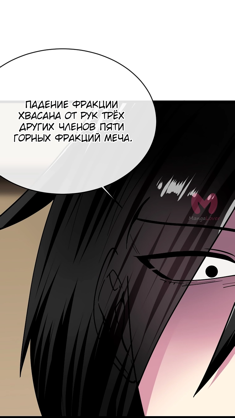Бурный век — Глава 268, страница 33