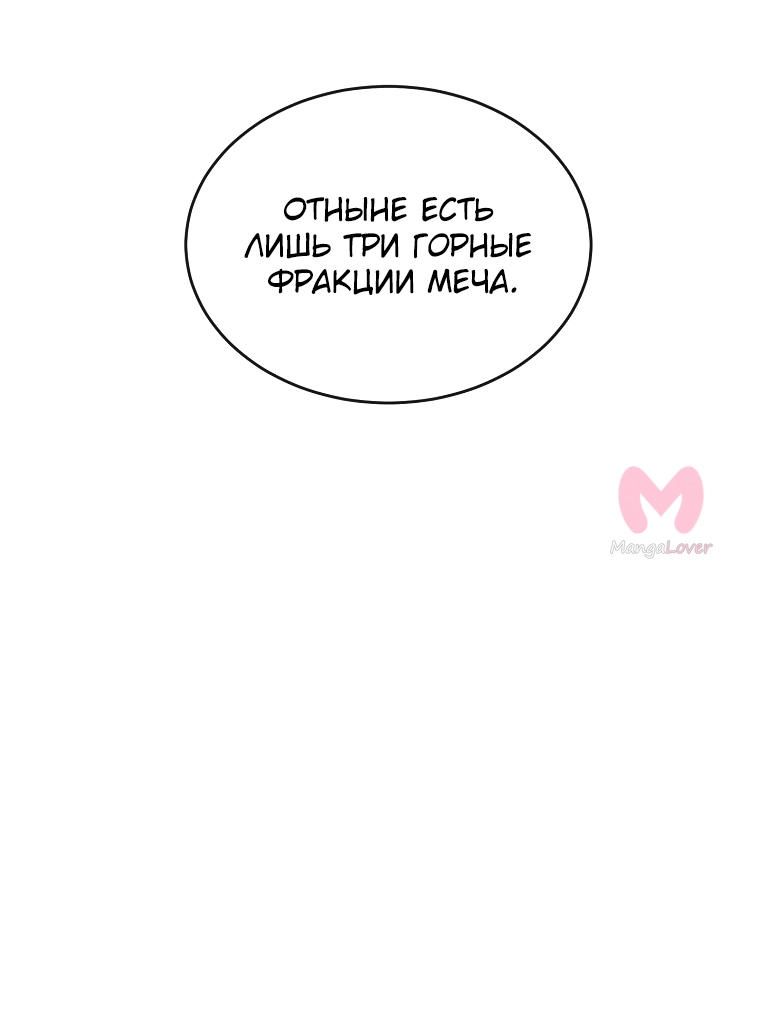 Бурный век — Глава 268, страница 39