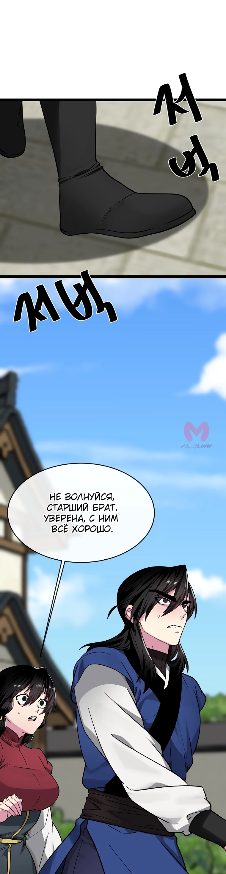 Бурный век — Глава 268, страница 48