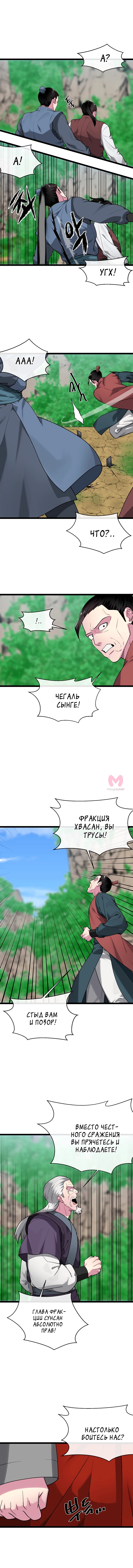 Бурный век — Глава 269, страница 15