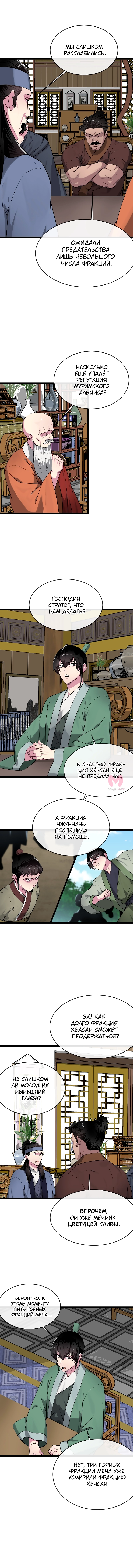 Бурный век — Глава 269, страница 4
