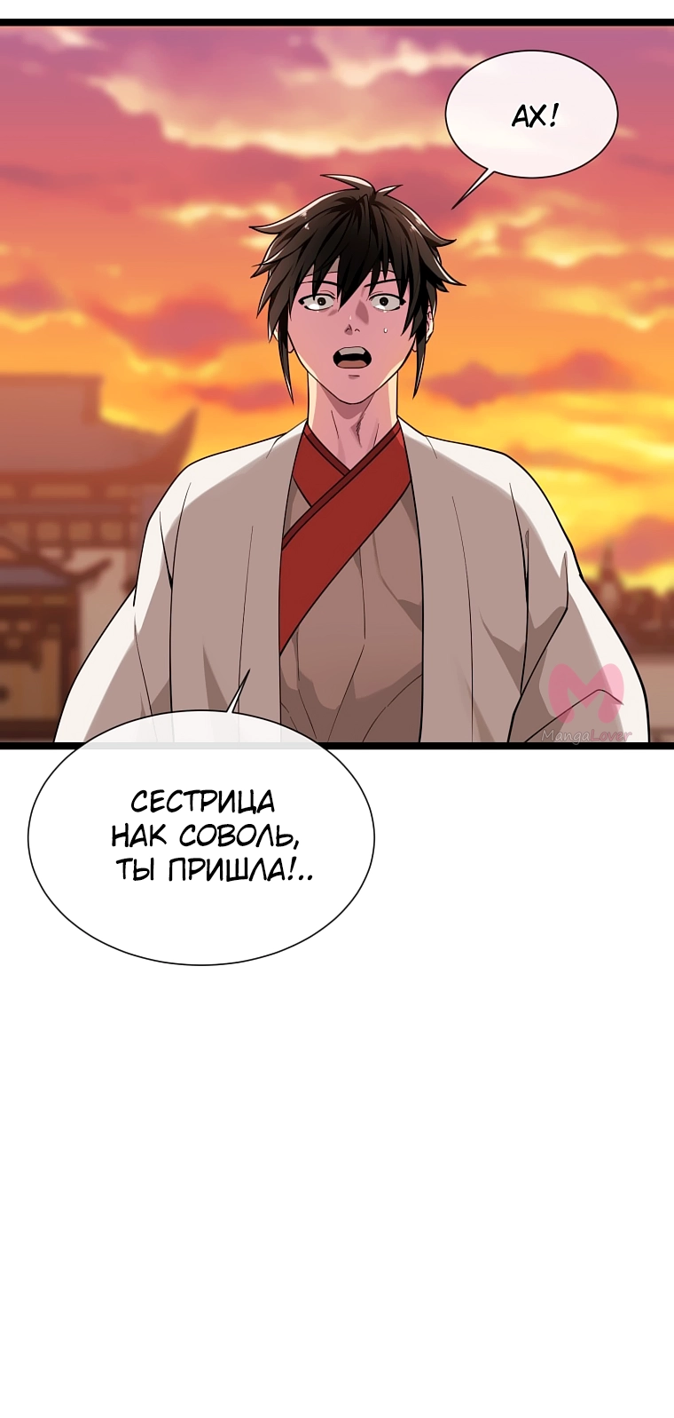 Бурный век — Глава 272, страница 11