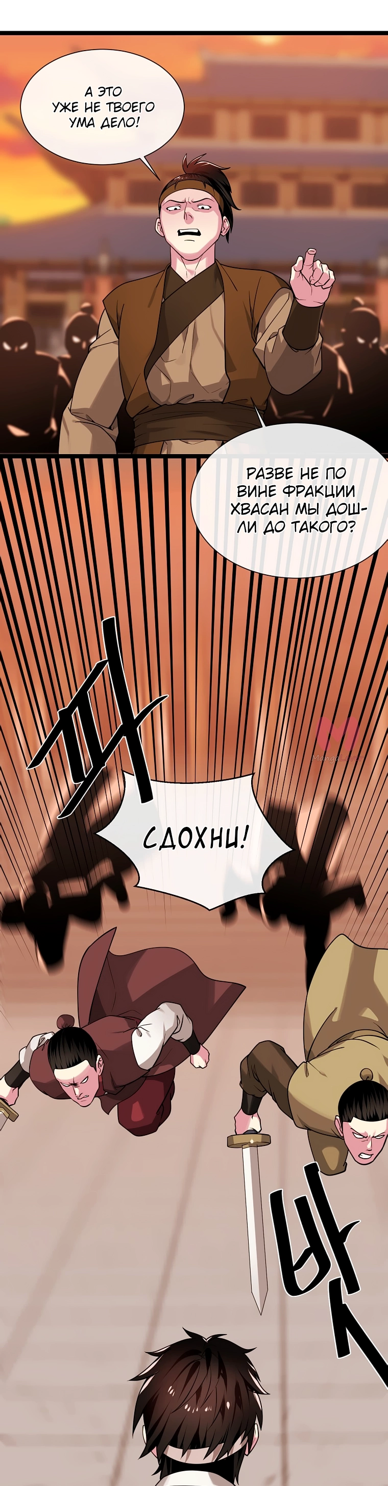 Бурный век — Глава 272, страница 5