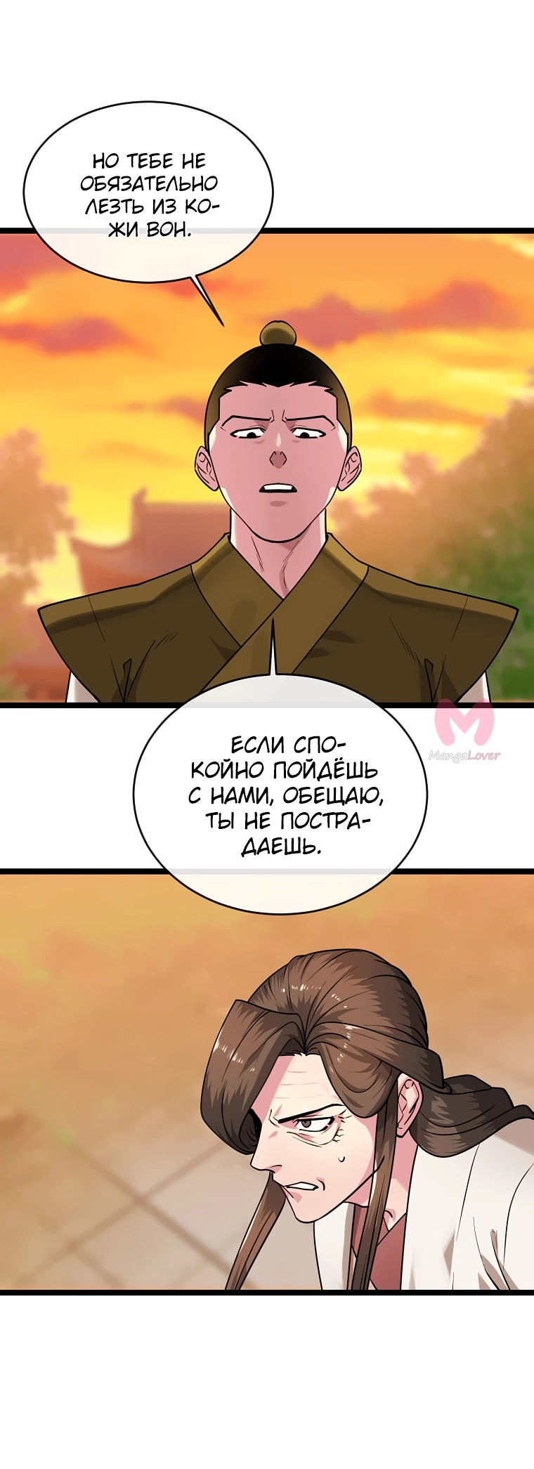 Бурный век — Глава 273, страница 11