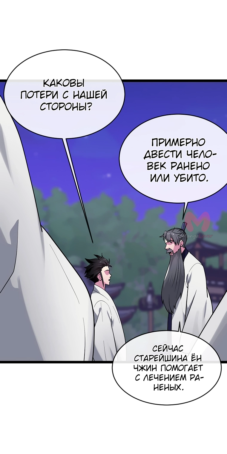 Бурный век — Глава 273, страница 41