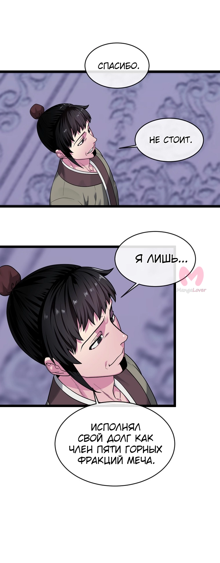 Бурный век — Глава 273, страница 46