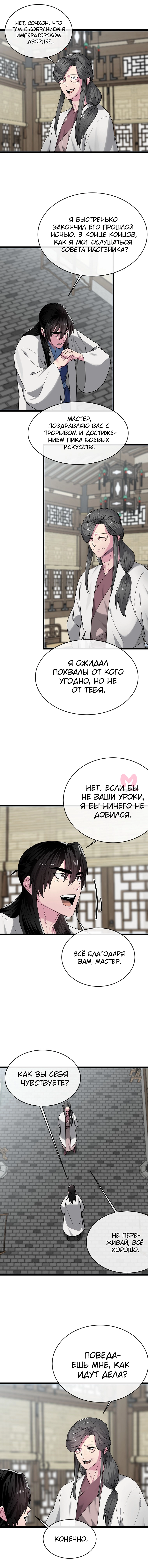 Бурный век — Глава 273, страница 51