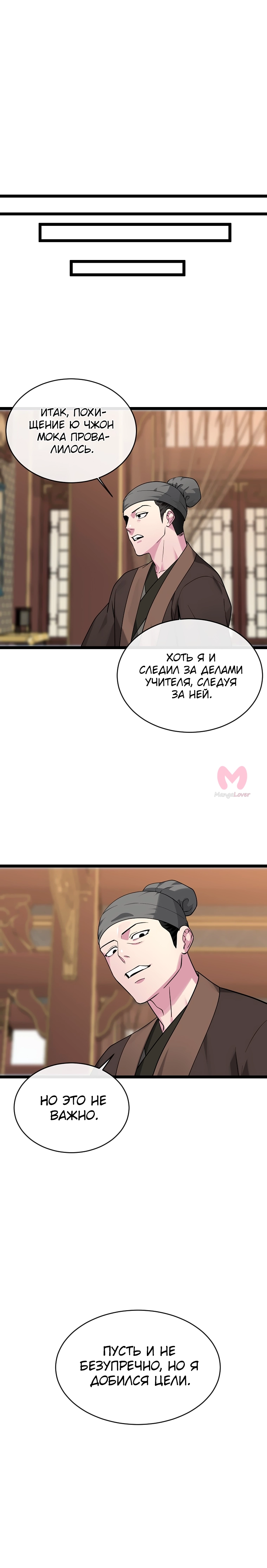 Бурный век — Глава 273, страница 53