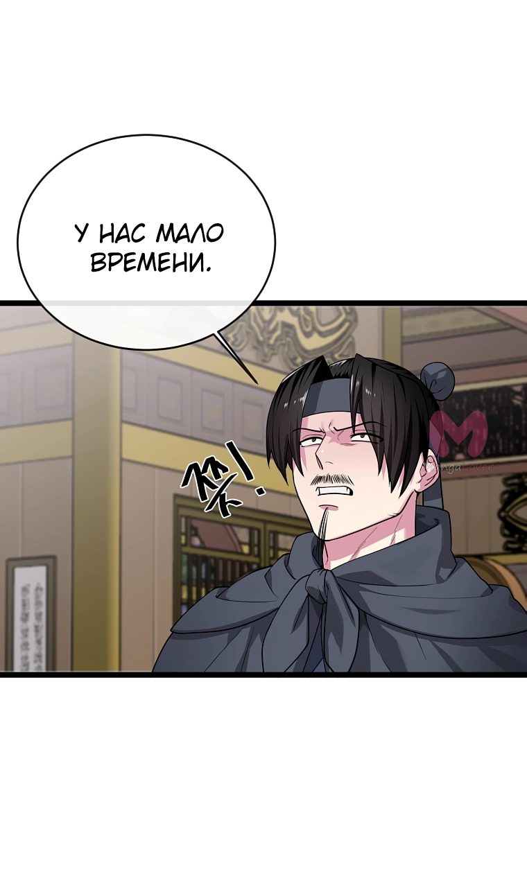 Бурный век — Глава 274, страница 18