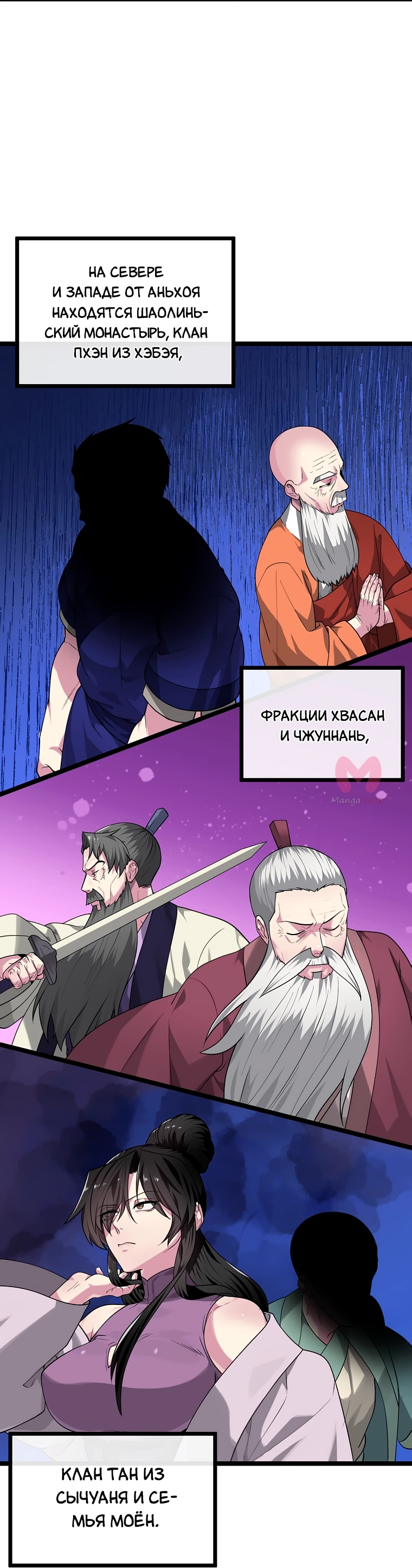 Бурный век — Глава 274, страница 31