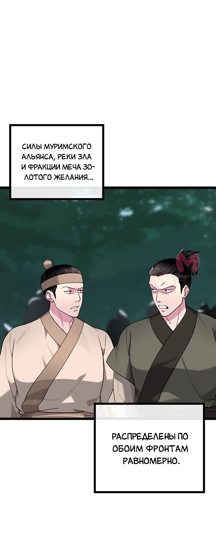 Бурный век — Глава 274, страница 34