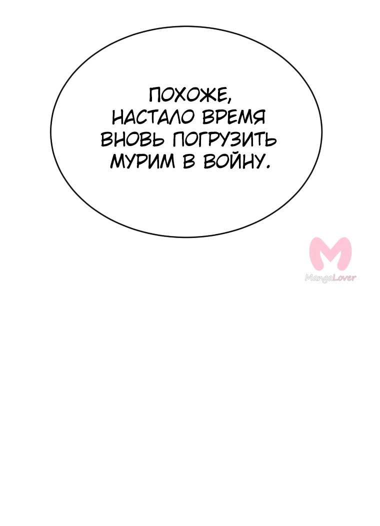 Бурный век — Глава 274, страница 6