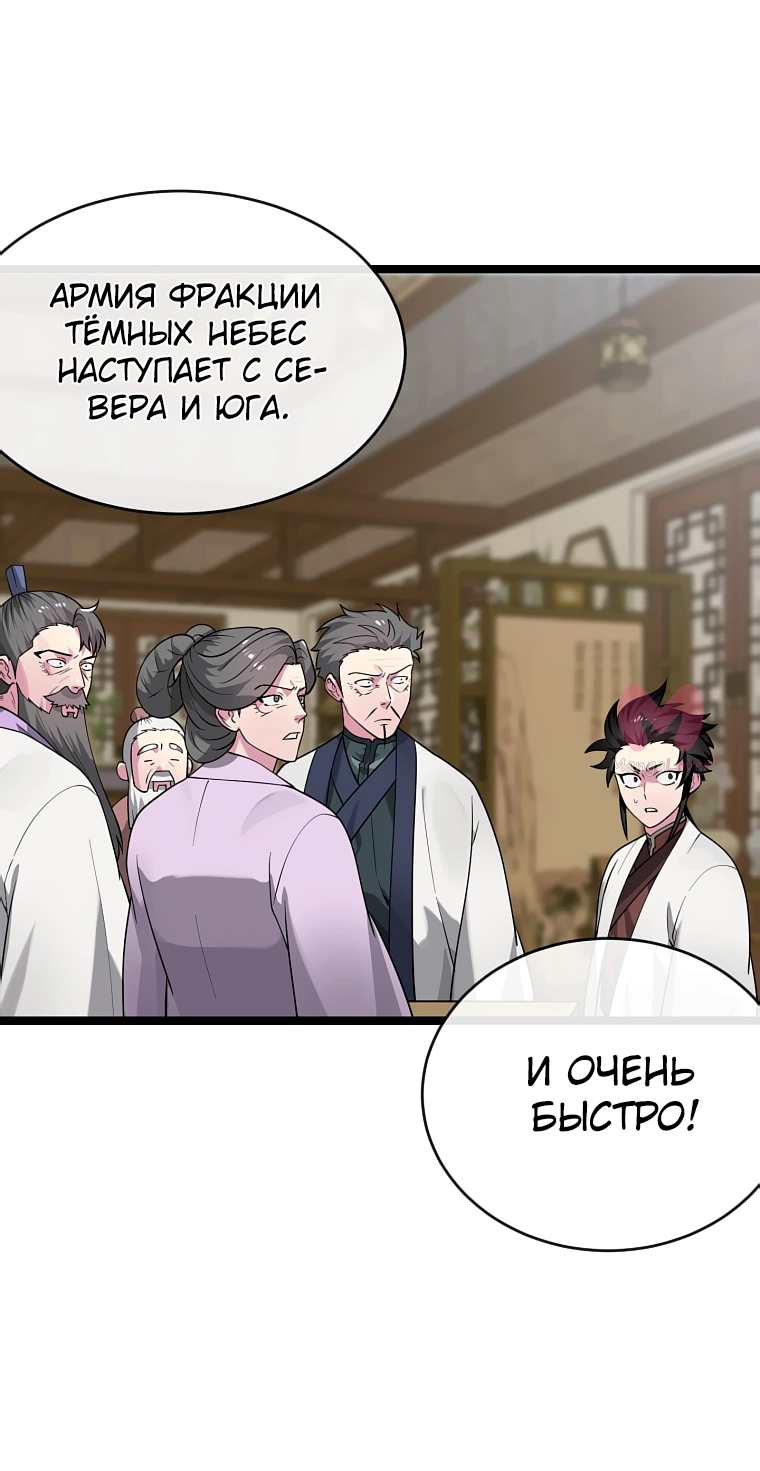 Бурный век — Глава 274, страница 8