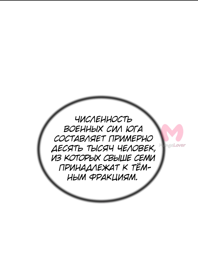 Бурный век — Глава 275, страница 15