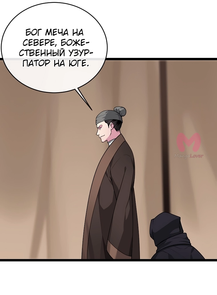 Бурный век — Глава 275, страница 26