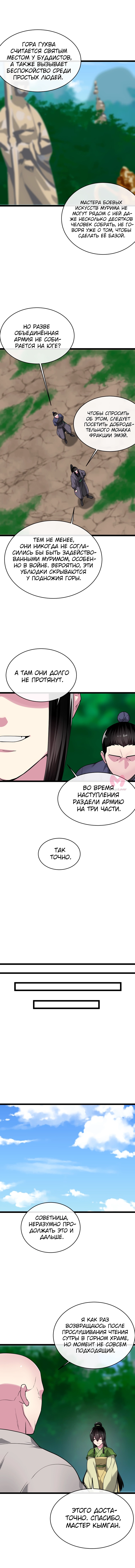 Бурный век — Глава 275, страница 37