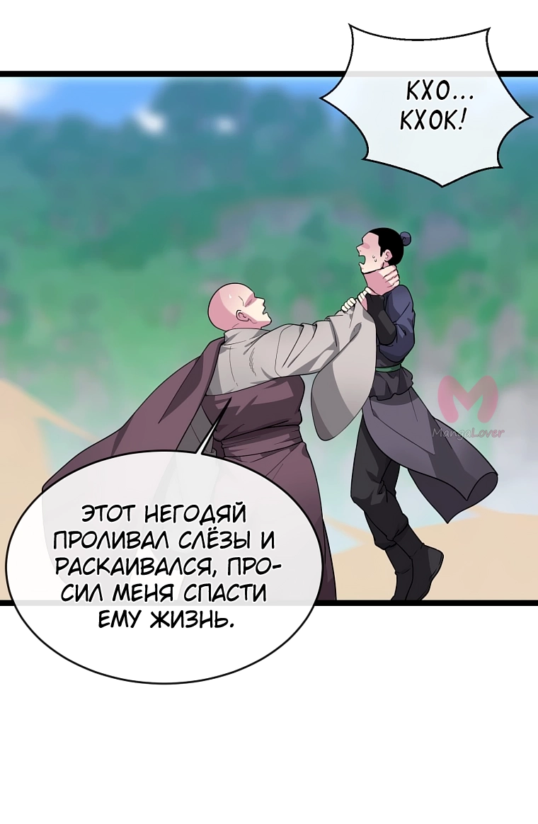 Бурный век — Глава 276, страница 20