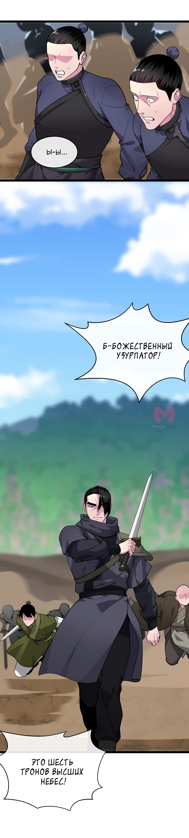 Бурный век — Глава 276, страница 36