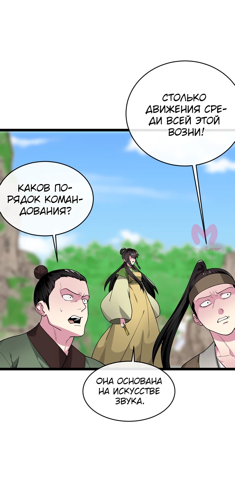 Бурный век — Глава 276, страница 5
