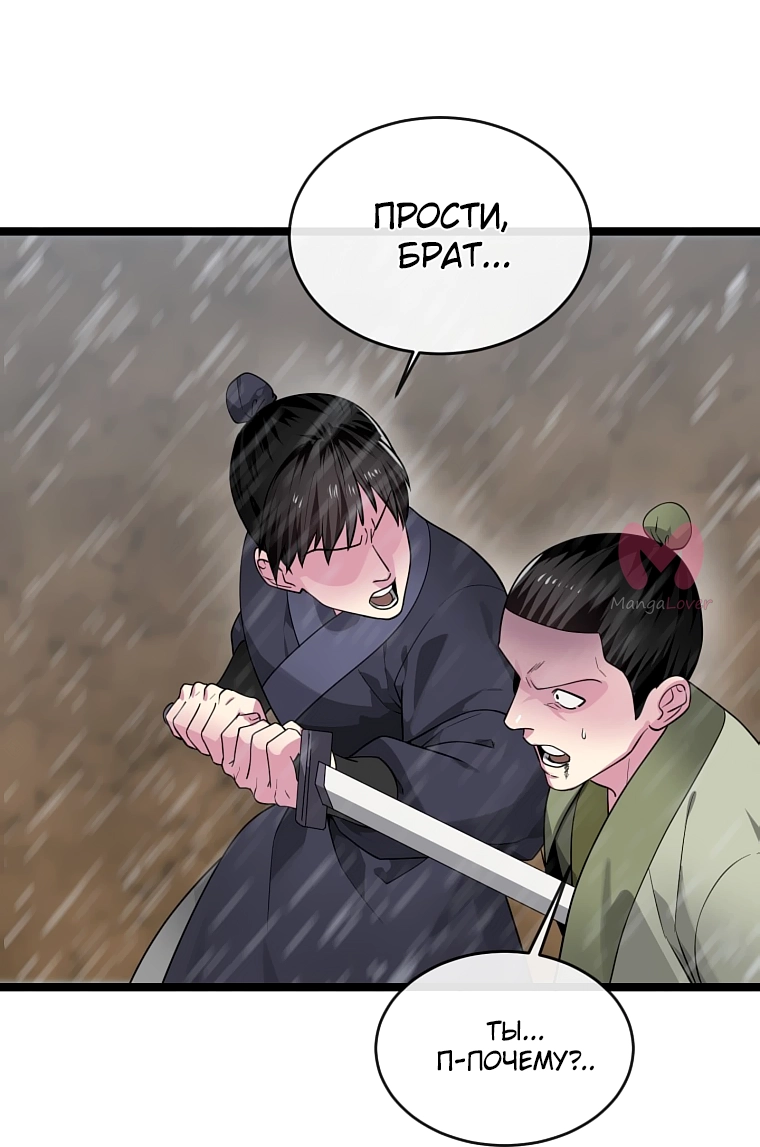 Бурный век — Глава 276, страница 50