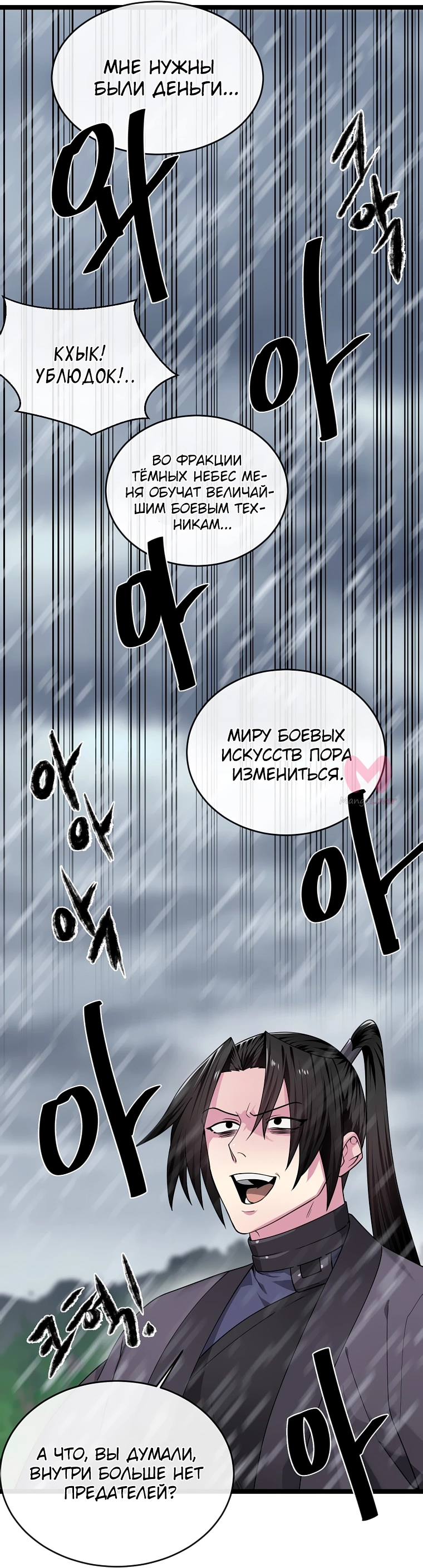 Бурный век — Глава 276, страница 51