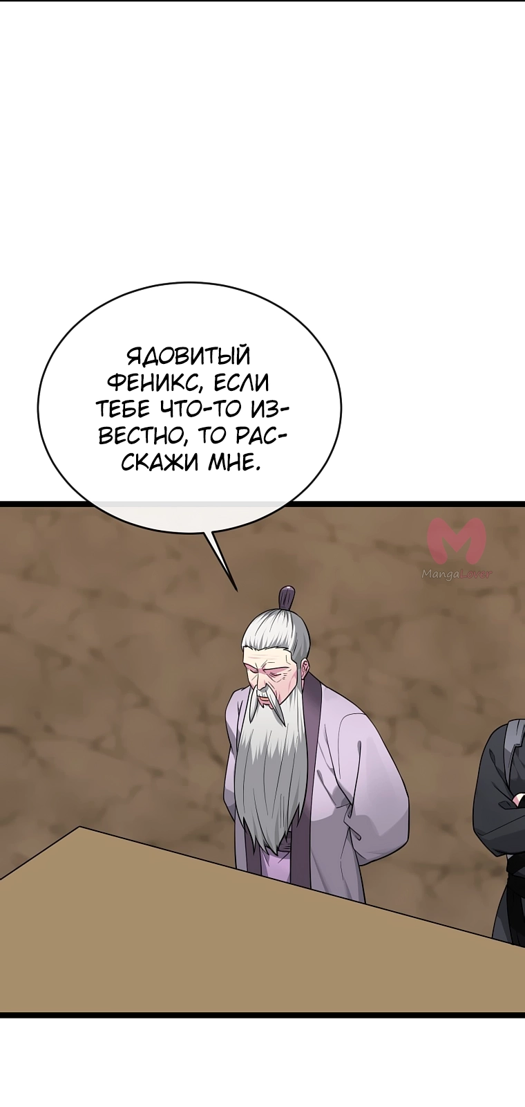Бурный век — Глава 277, страница 10