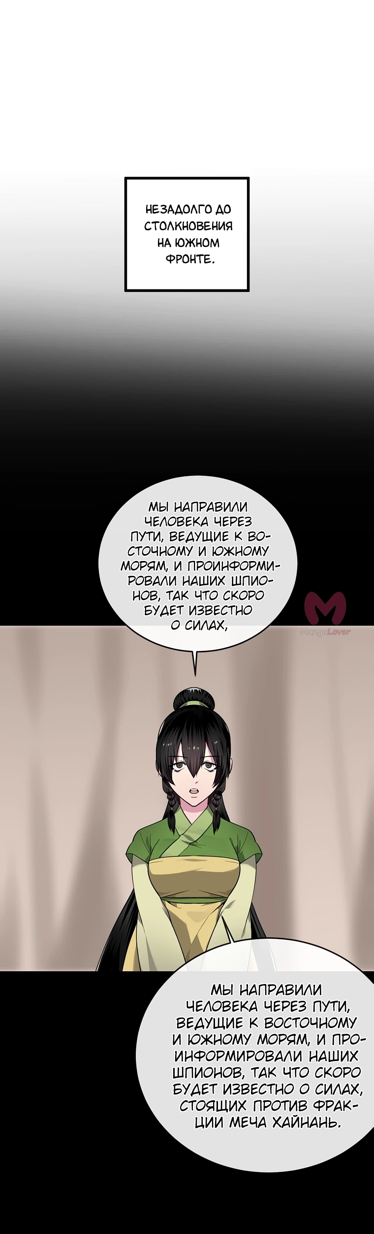 Бурный век — Глава 277, страница 23