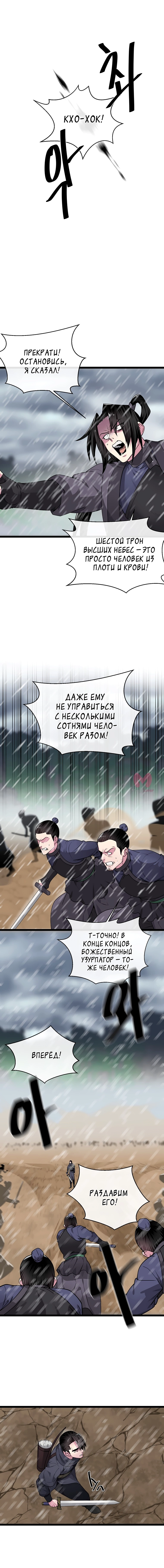 Бурный век — Глава 277, страница 47