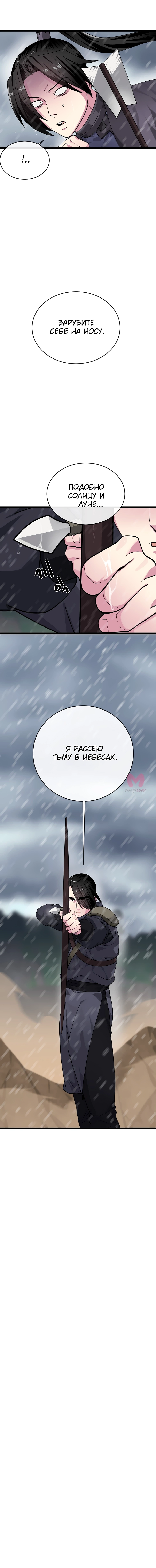Бурный век — Глава 277, страница 53