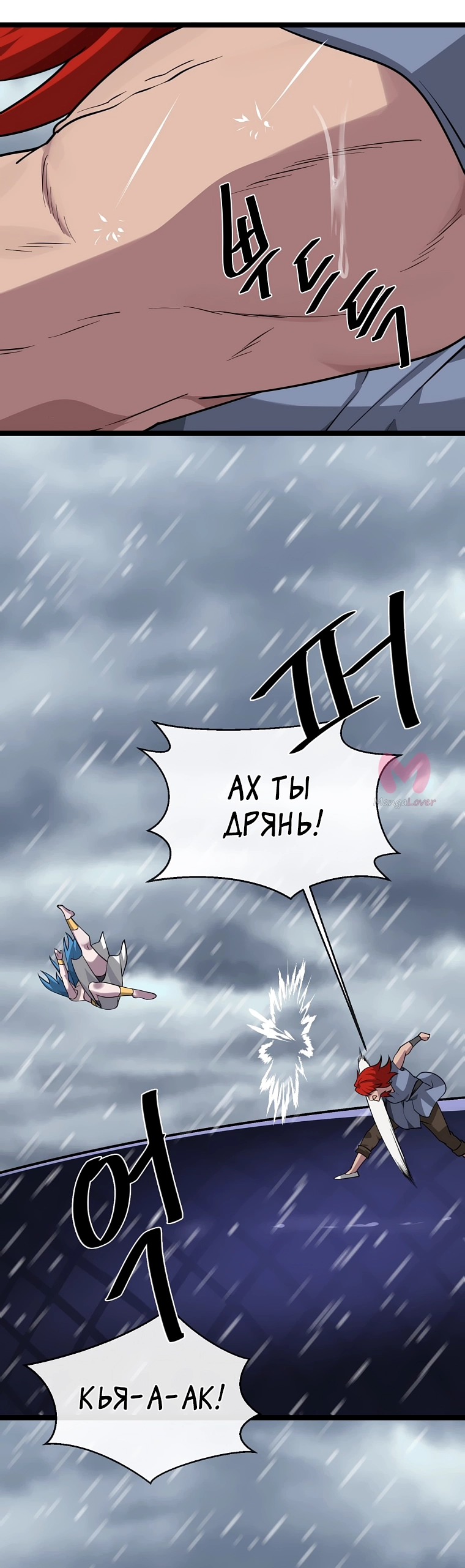 Бурный век — Глава 278, страница 13