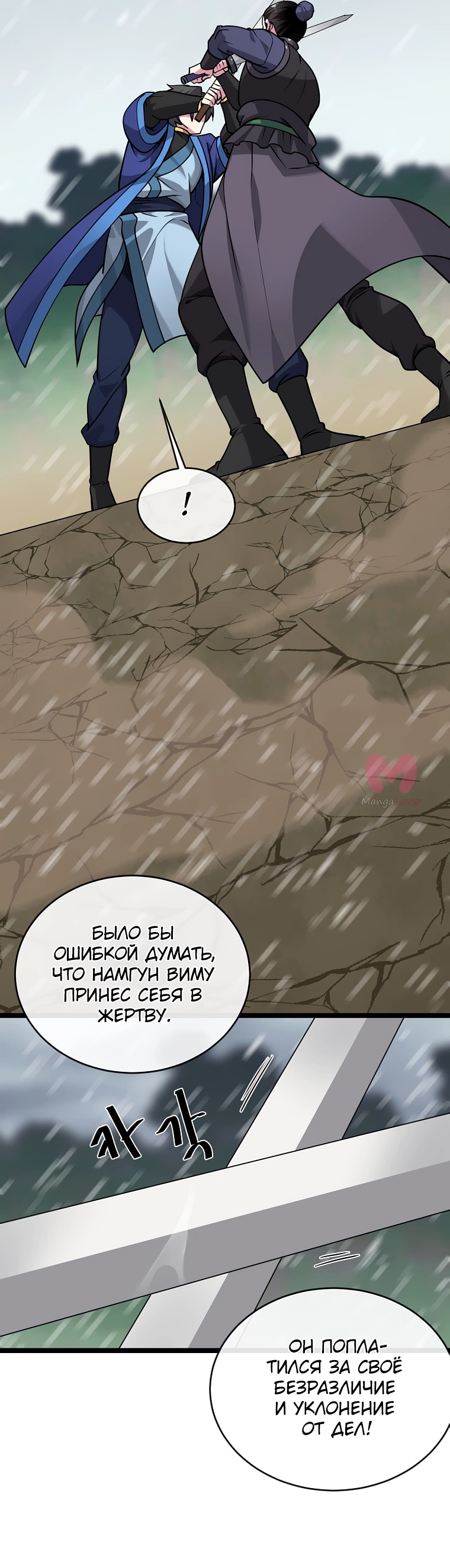 Бурный век — Глава 278, страница 38