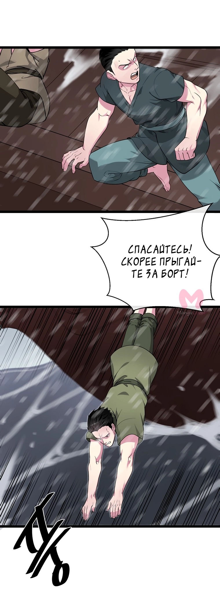 Бурный век — Глава 278, страница 4