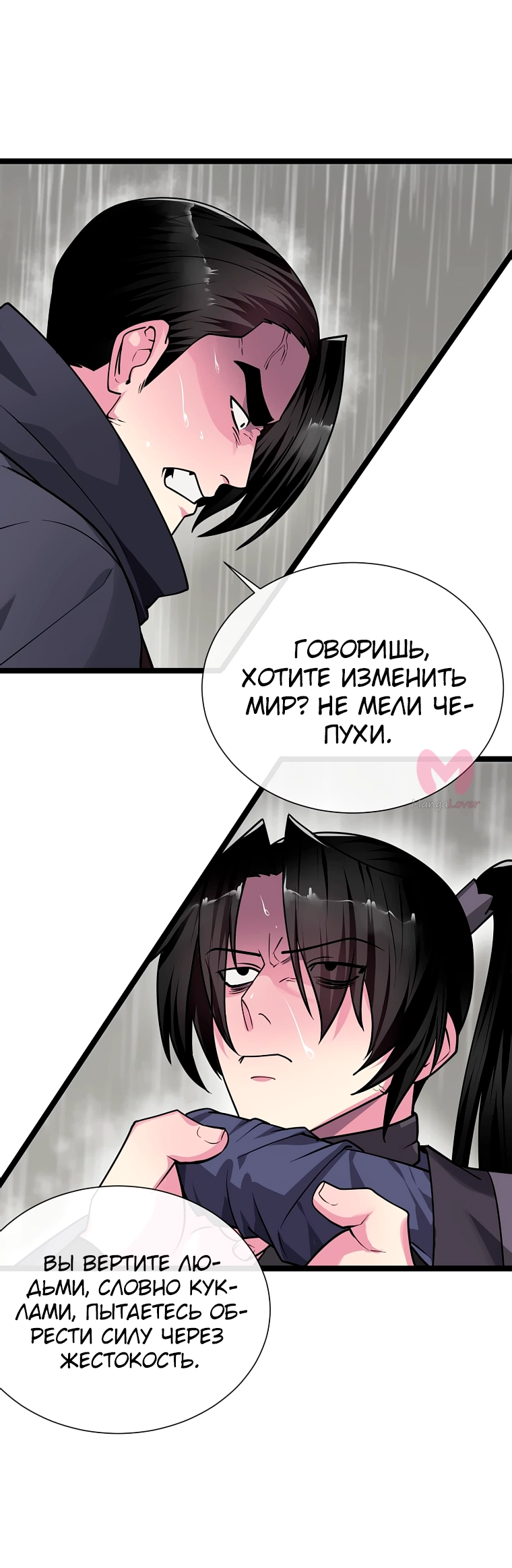 Бурный век — Глава 279, страница 29