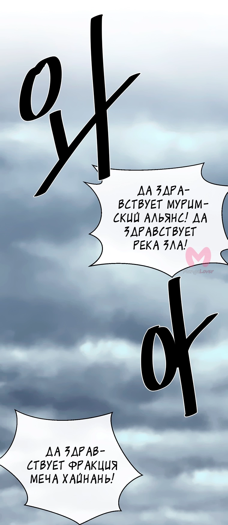 Бурный век — Глава 279, страница 32