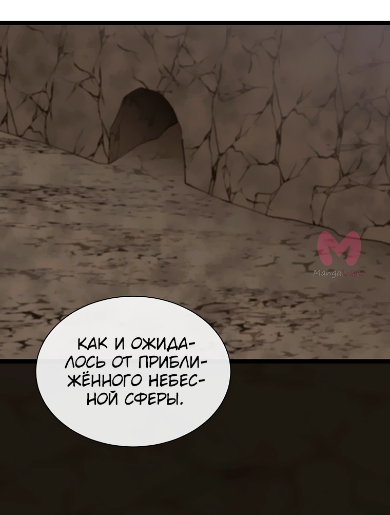 Бурный век — Глава 279, страница 37