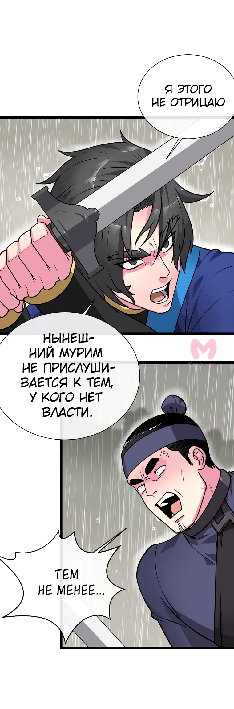 Бурный век — Глава 279, страница 4