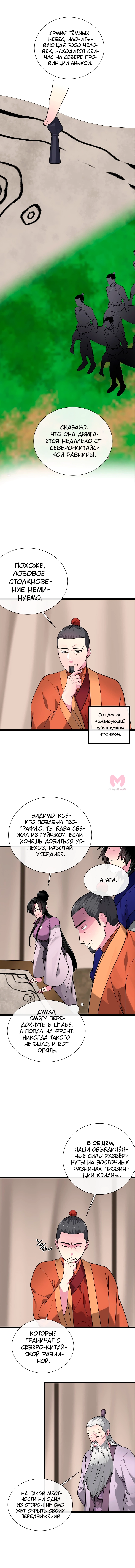Бурный век — Глава 279, страница 47