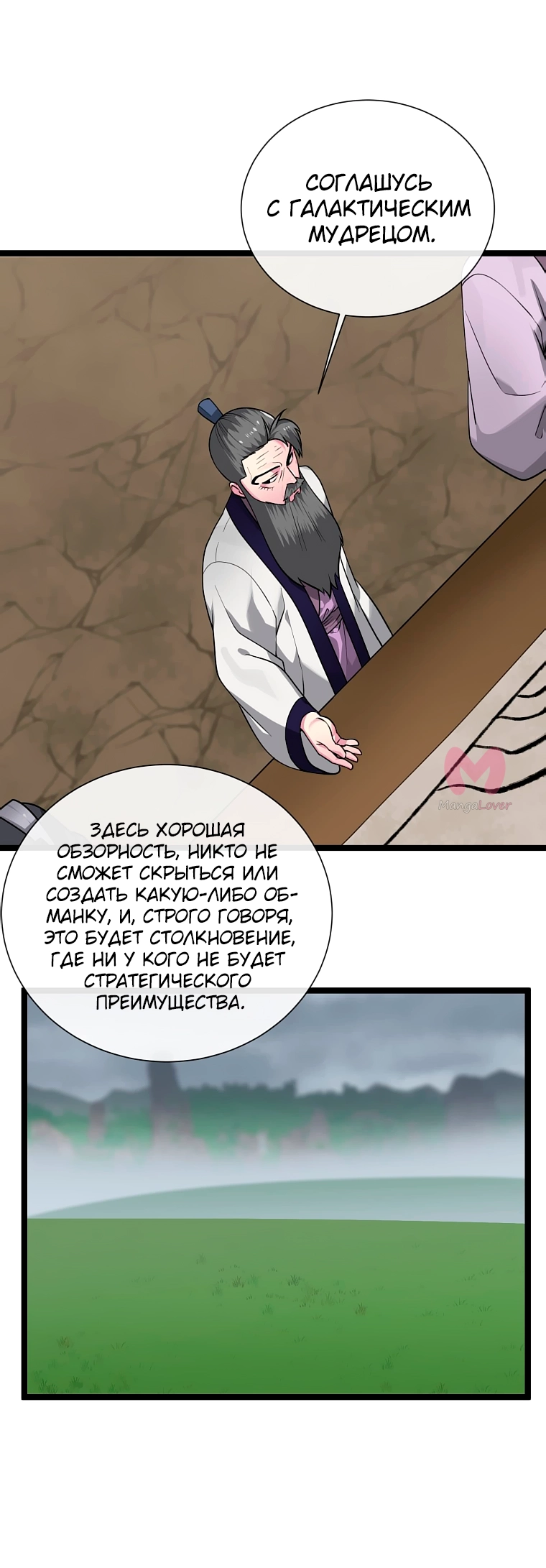 Бурный век — Глава 279, страница 48